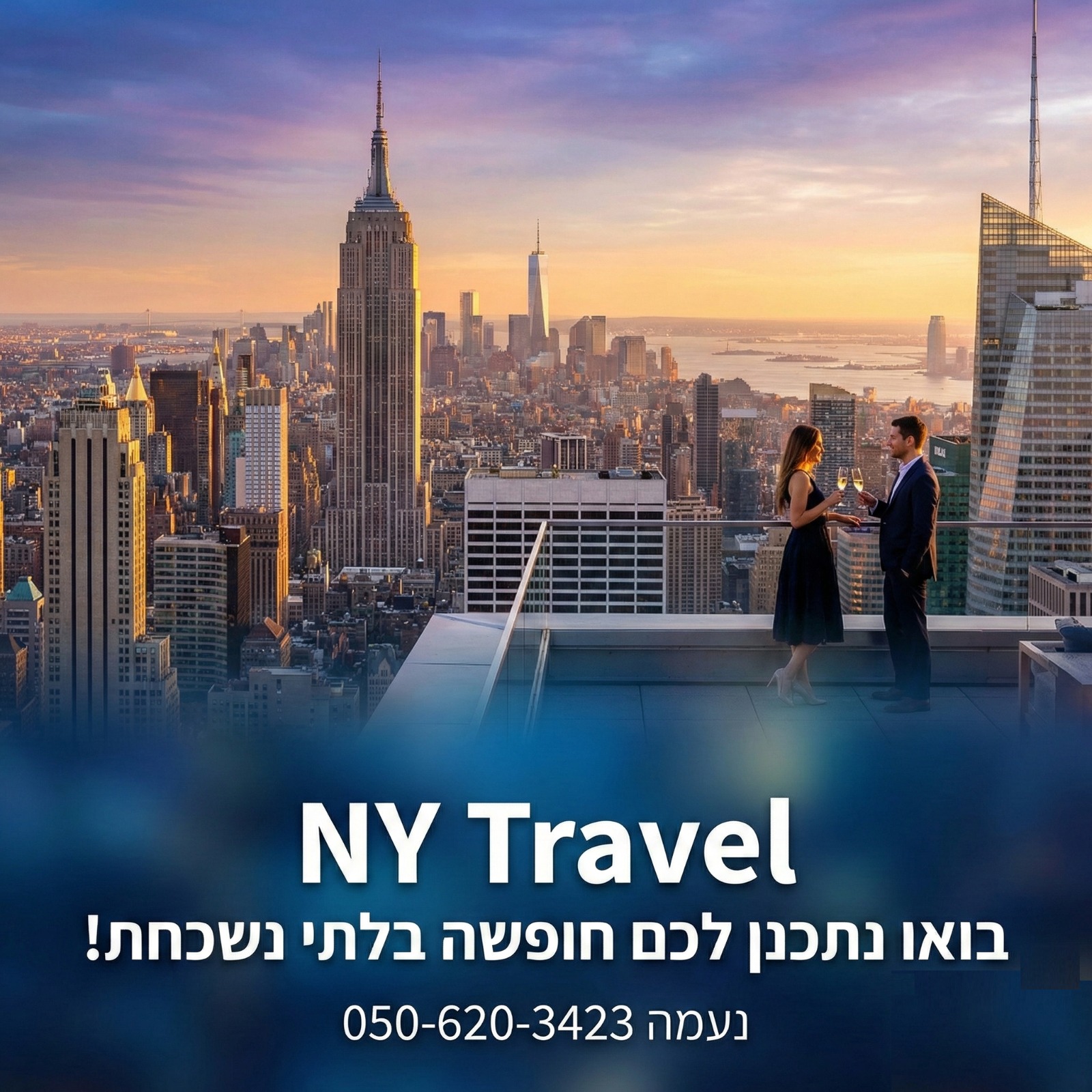 סוכנות נסיעות בצור הדסה, ישראל