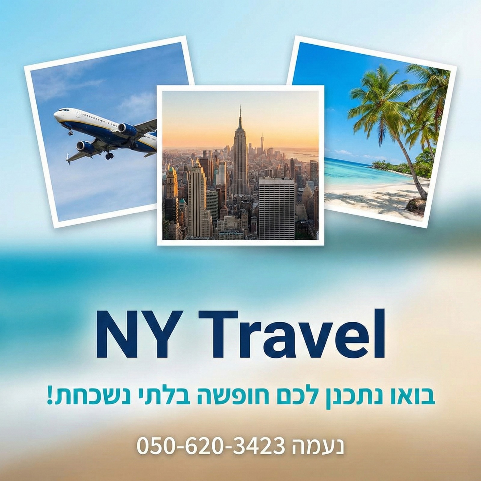 סוכנות נסיעות בצור הדסה, ישראל
